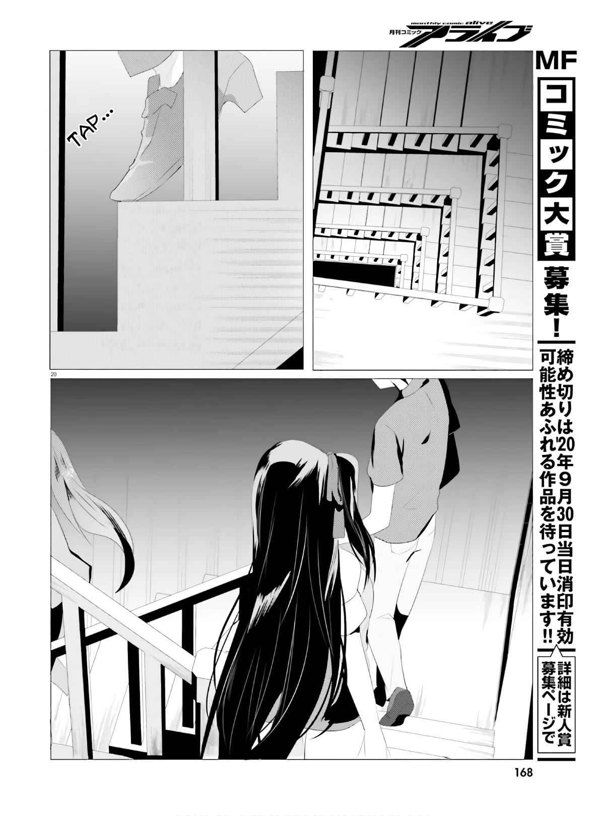 Tantei wa Mou, Shindeiru Chapter 3 20